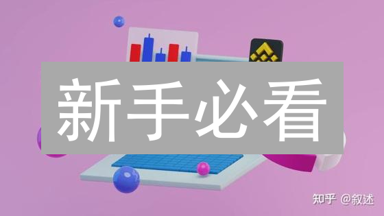 新手必看：3招玩转Binance期货，高杠杆盈利秘籍！
