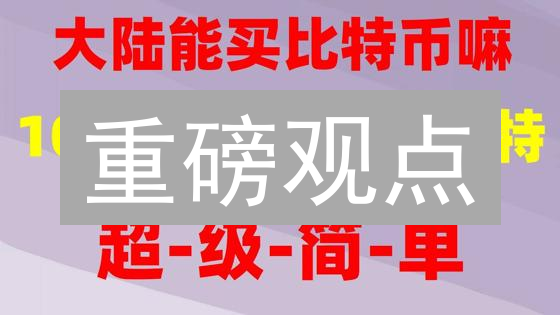 重磅观点：9大奖励机制对比，OKX与Bitmex谁更胜一筹？