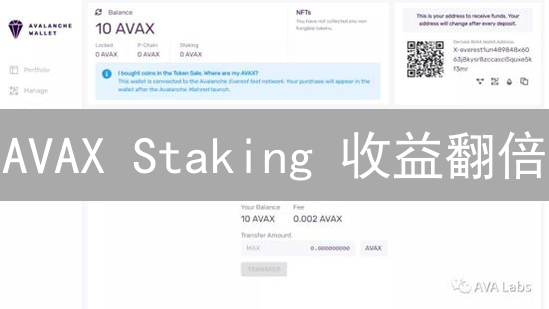 AVAX Staking 收益翻倍？手把手教你领取持币权益！