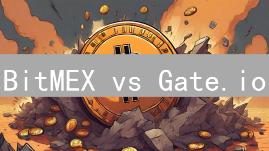 BitMEX vs Gate.io：哪个更适合你？深度对比分析！