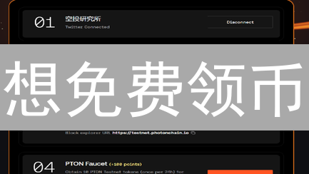 想免费领币？Crypto.com 空投参与全攻略：5个技巧助你轻松拿奖励！