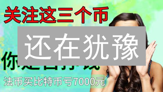 还在犹豫？掌握这几个 DSync 币购买技巧，不踩坑！