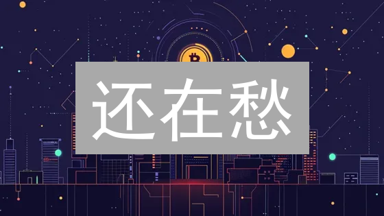 还在愁？Kraken 交易所提现终极指南！速看！