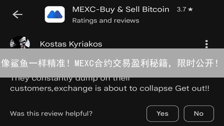 像鲨鱼一样精准！MEXC合约交易盈利秘籍，限时公开！