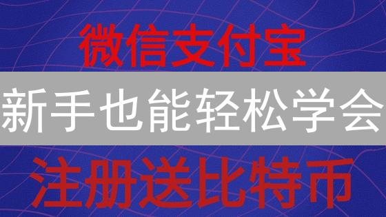 新手也能轻松学会：如何在欧易（OKX）安全购买狗狗币？限时教程！