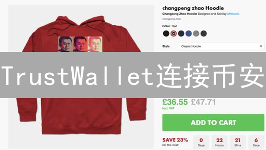 TrustWallet连接币安/MEXC教程：兼容性对比与安全指南