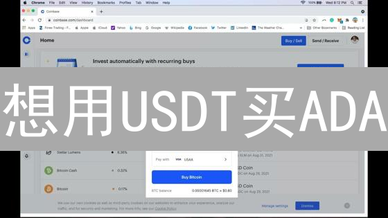想用USDT买ADA？这几个 Coinbase 妙招你必须知道！