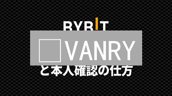 ¿VANRY：下一个财富密码？新手 Bybit 购买全攻略！